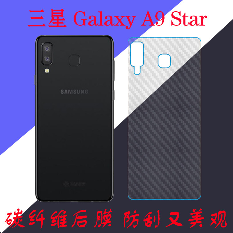 三星Galaxy A9 Star手机背膜纤维软膜防滑后盖膜专用膜后贴a9star