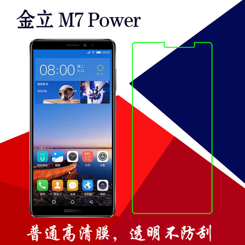 金立高清塑料手机贴膜
