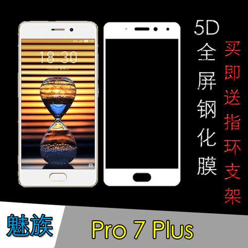 魅族全屏钢化玻璃膜