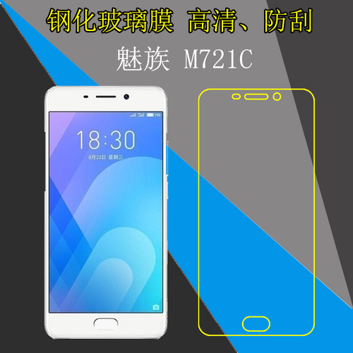魅族钢化高透手机贴膜