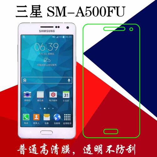 三星SM-A500FU高清手机膜屏幕膜保护膜塑料膜屏保膜保护膜透明膜