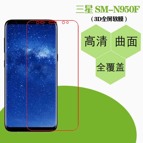 三星曲屏高清软膜
