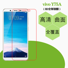 vivo Y75A专用软膜保护膜高清透明膜全屏膜热弯膜全包膜屏保贴膜