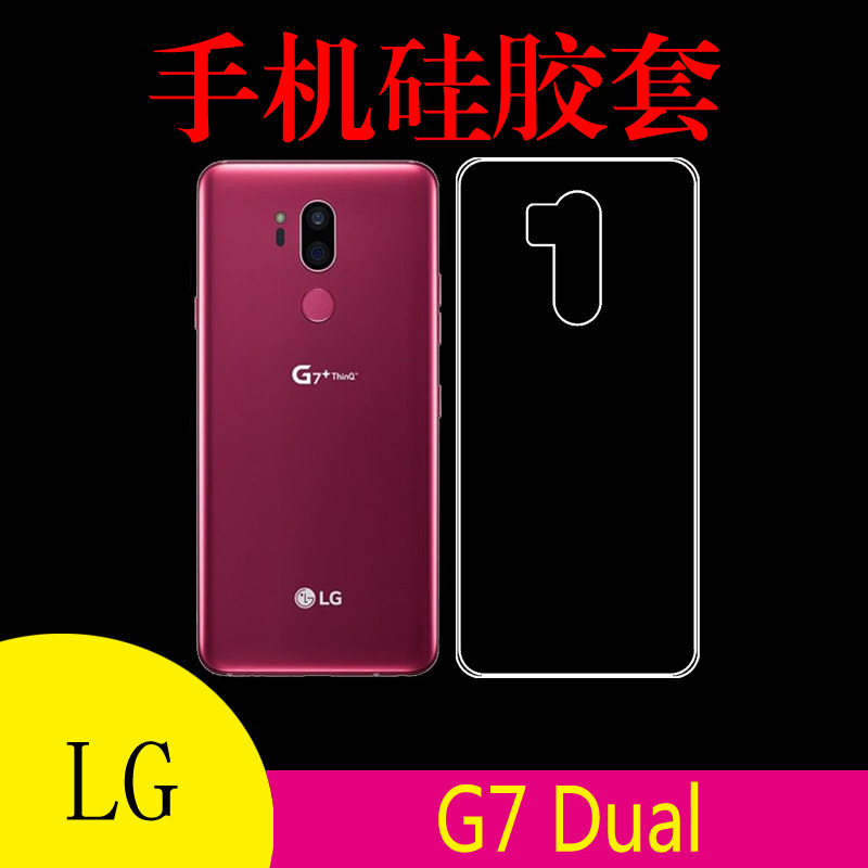 LG G7 Dual透明软壳手机软套防刮套硅胶套透明壳保护软壳后盖外套