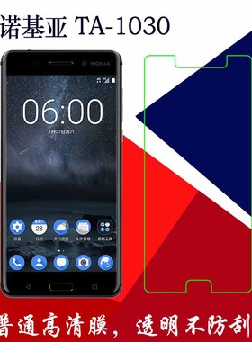 诺基亚TA-1030手机软膜塑料贴膜保护膜透明高清膜普通膜屏保贴膜