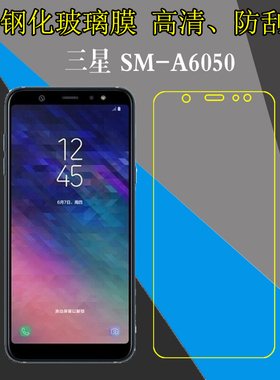 三星SM-A6050钢化保护膜手机贴膜玻璃膜高清膜屏幕膜透明膜防刮膜