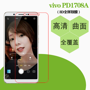 vivo PD1708A透明保护膜热弯软膜全屏手机膜全包屏幕膜全包保护膜