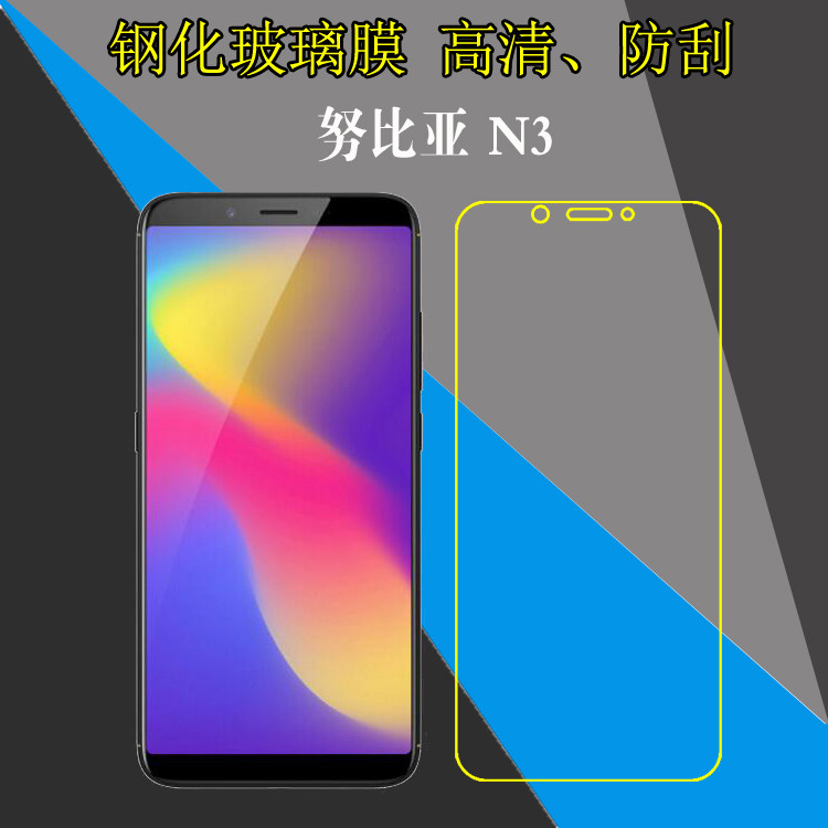努比亚n3高透屏保膜钢化玻璃膜高清膜屏幕膜防刮手机膜透明屏保膜