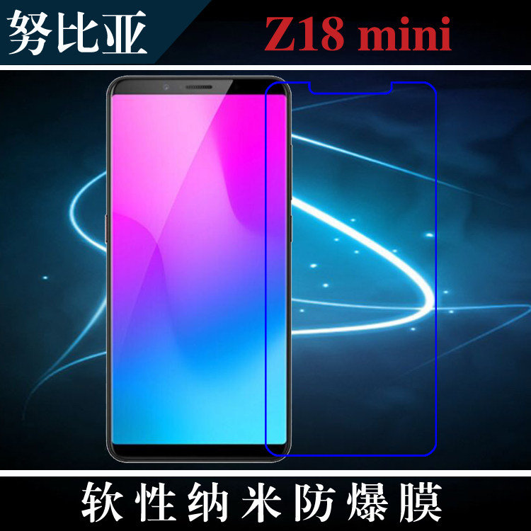 努比亚z18 mini防爆膜高清屏幕膜高透保护膜z18mini屏幕膜手机膜