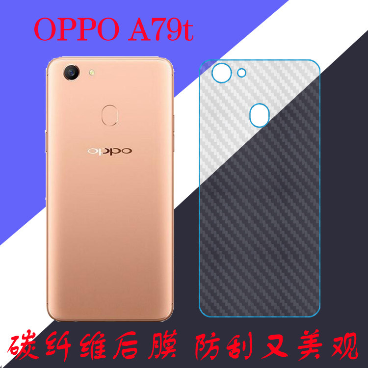 oppo a79t专用背膜后壳保护膜防刮软膜纤维膜透明条纹膜防滑贴膜