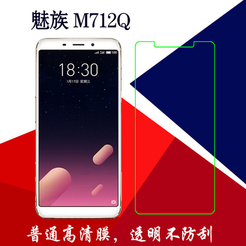 魅族手机塑料透明屏保膜