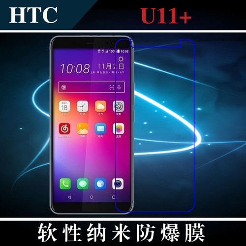 htc纳米全透明保护膜
