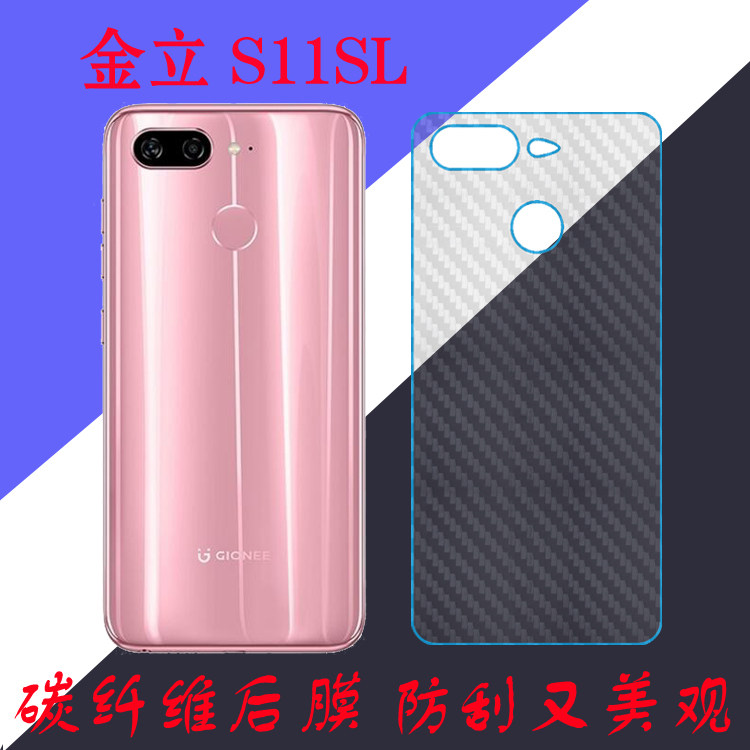 金立S11SL手机背膜专用后盖膜条纹透明膜防滑后壳膜纤维膜保护膜