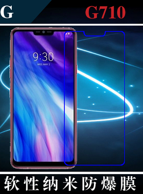 LG G710纳米手机膜高清膜保护膜高透软膜防爆膜屏幕膜保护透明膜