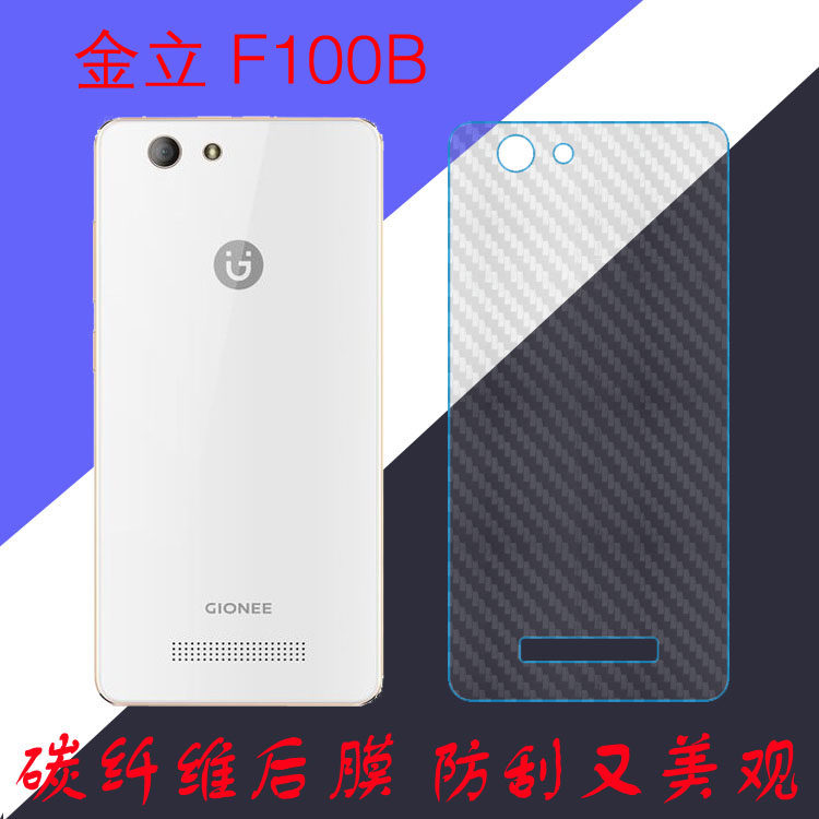 金立F100B手机背膜纤维软膜防滑保护膜后盖膜后壳膜保护膜专用膜
