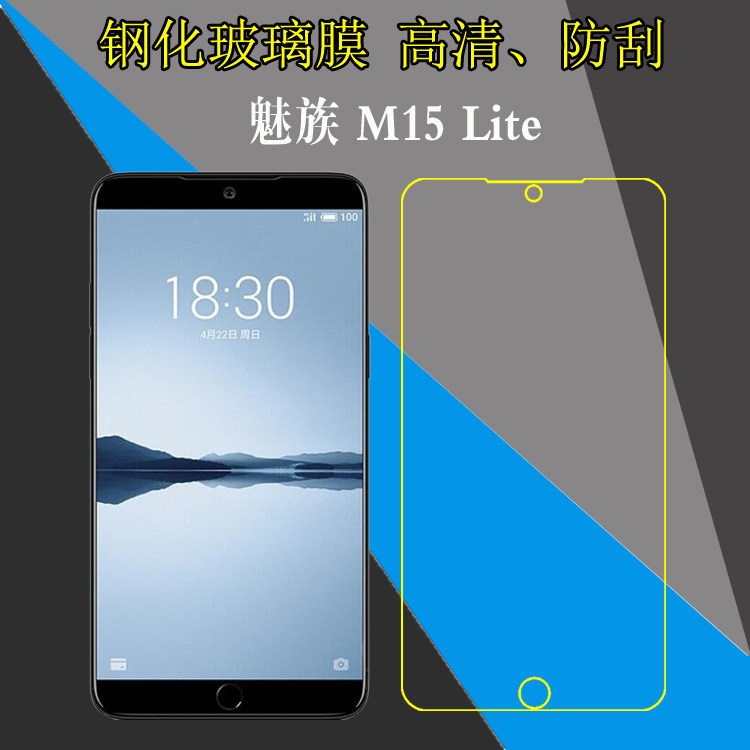 魅族m15 lite钢化保护膜手机贴膜玻璃膜高清膜屏幕膜高透膜保护膜