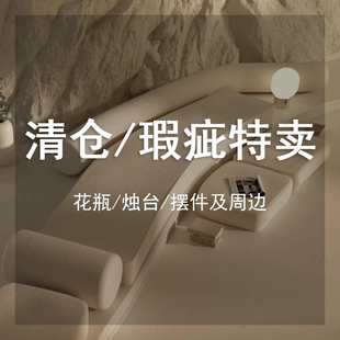 【瑕疵特价处理】ins风花瓶陶瓷罐摆件烛台杯子家居装饰摆拍道具