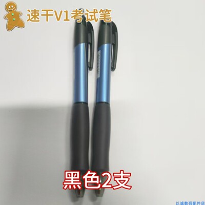 Deli得力考公备考速干笔连中三元