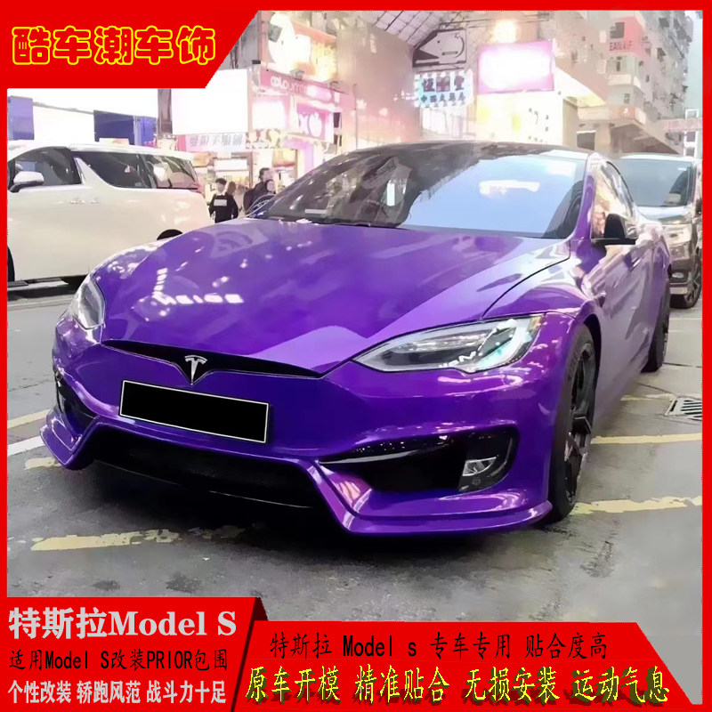 适用于特斯拉model s改装prior款运动大包围升级前杠后杠侧裙尾翼
