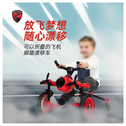 山姆正品 如雷儿童可折叠漂移车 漂移飞机三轮车