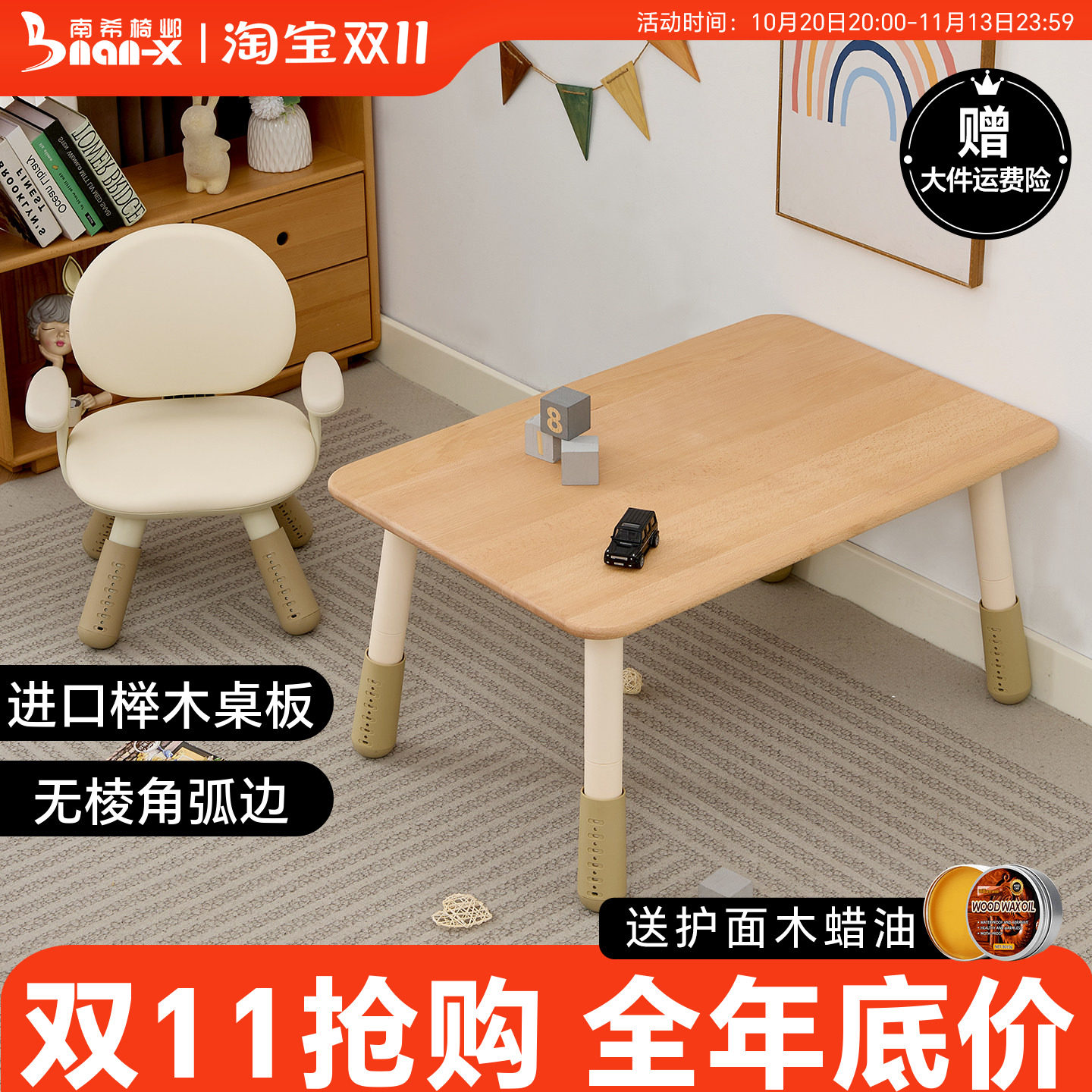 南希实木儿童桌高度可调圆弧边