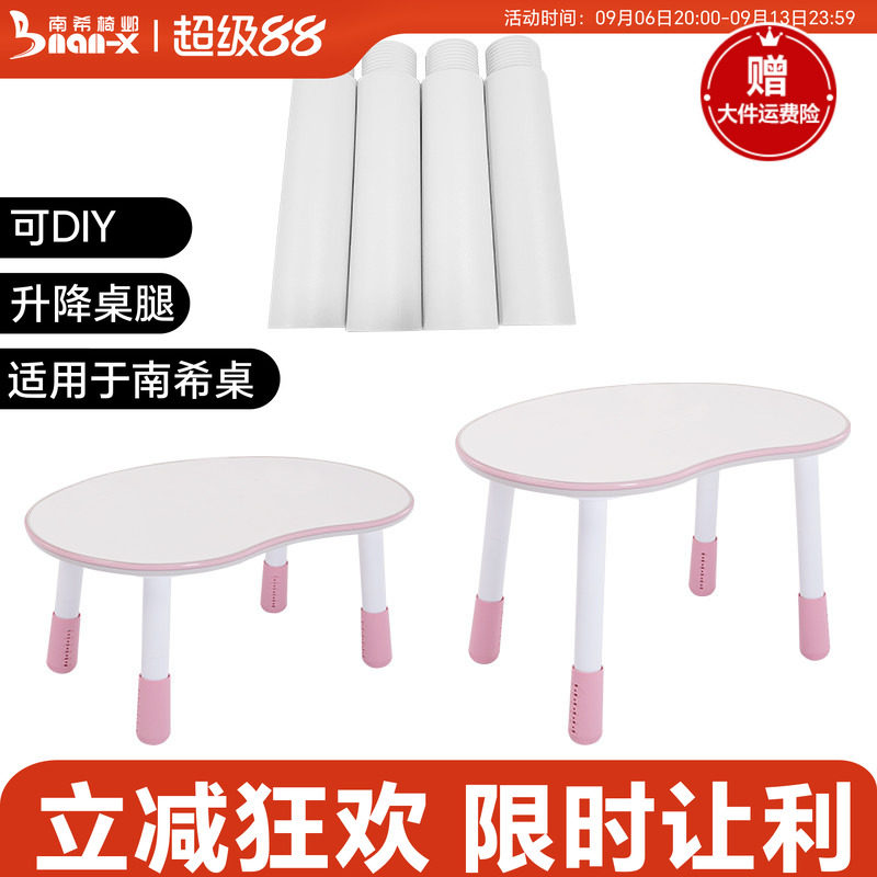 南希花生桌可调节桌腿DIY六档图片