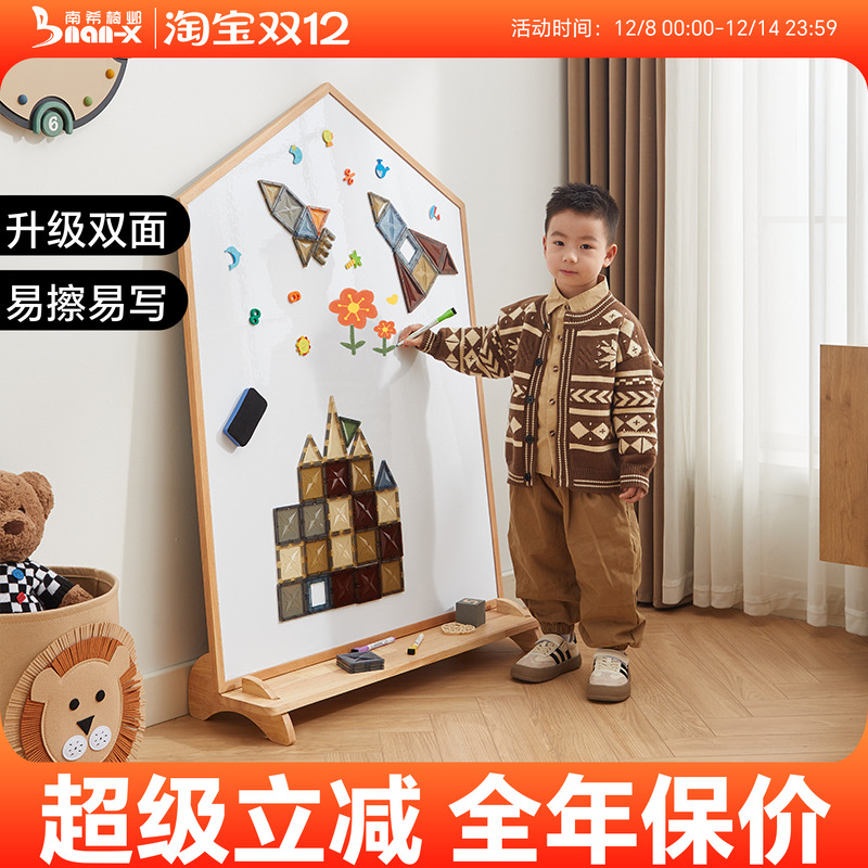 南希实木儿童画板双面磁性
