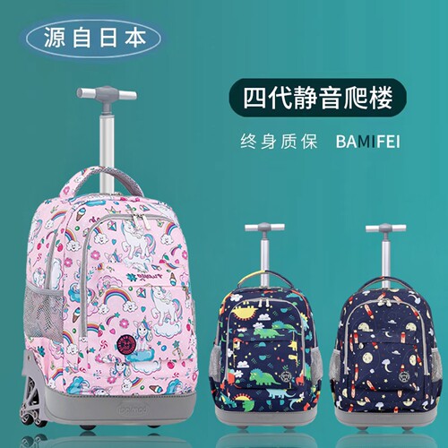 芭米菲拉杆书包可爬楼终身保修