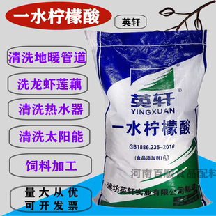 包邮 食品级山东英轩柠檬酸一水柠檬酸除垢剂清洗剂太阳能25kg快递