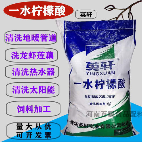 柠檬酸除垢剂英轩量大优惠