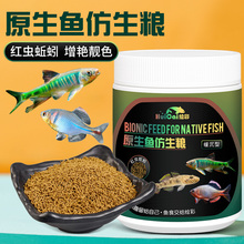绘彩原生鱼饲料鳑鲏宽长鳍鱲马口桃花麦穗虾虎鱼食野溪石斑专用粮