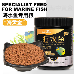 绘彩海水鱼饲料海黄金鱼粮小丑蓝吊类开口缓沉颗粒观赏鱼专用鱼食