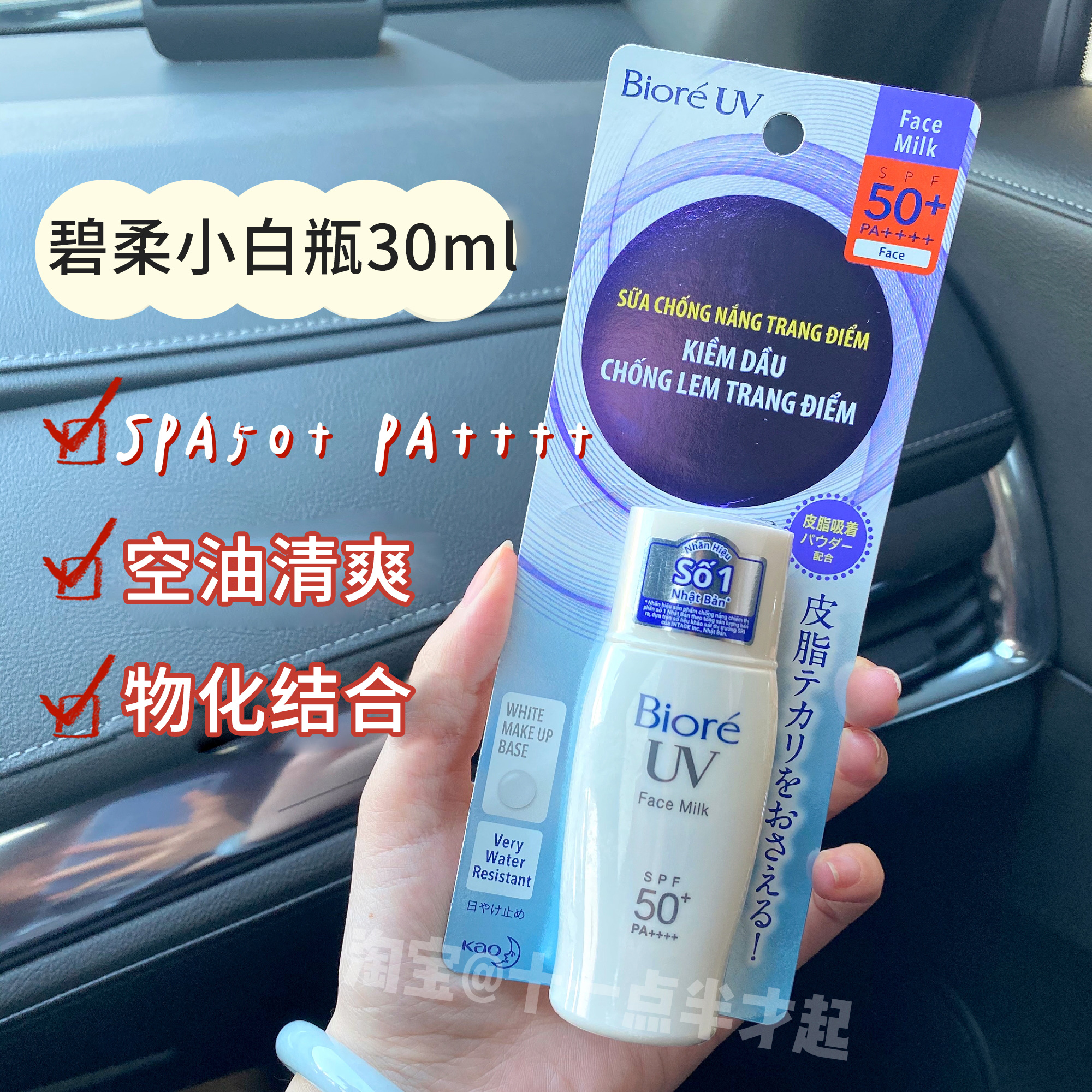 现货越南碧柔小白瓶防晒霜控油清爽spf50+隔离面部防晒黑晒伤30ml