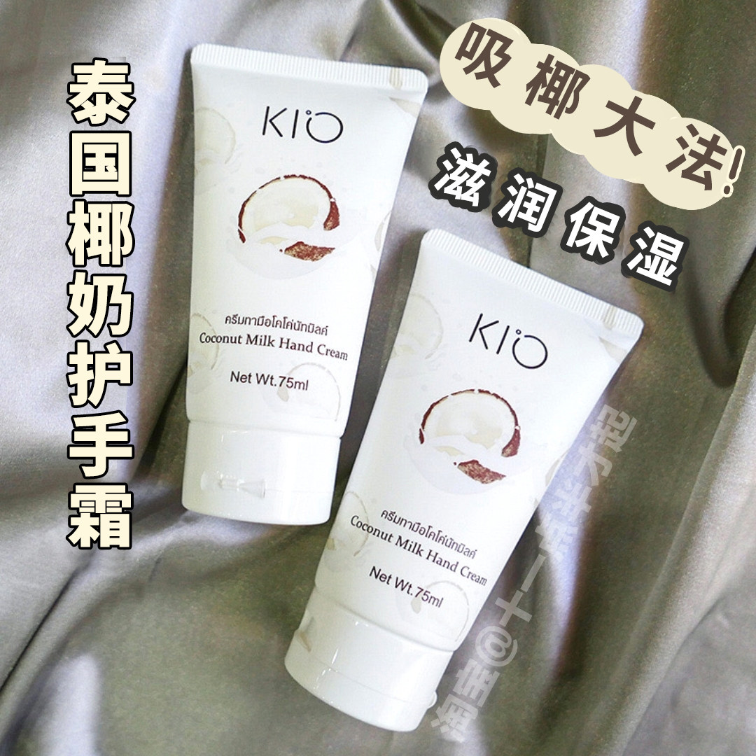 现货泰国kio椰子味护手霜保湿嫩白 牛油果秋冬滋润75ml清爽不油腻