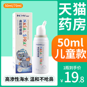 婴幼儿生理性高渗海盐水鼻腔喷雾器婴儿海水喷鼻洗鼻子喷剂儿童FL