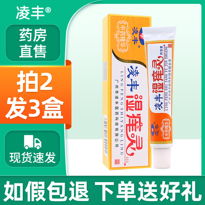 正品凌丰湿痒灵草本乳膏【药房直售】成人抑菌皮肤外用止痒膏