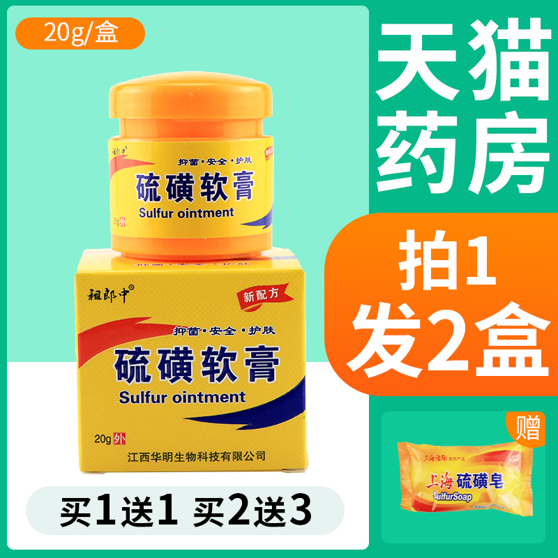 【买1送1】硫磺软膏阴虱螨疥虫复方硫磺乳膏皮肤外用抑菌止痒膏FL
