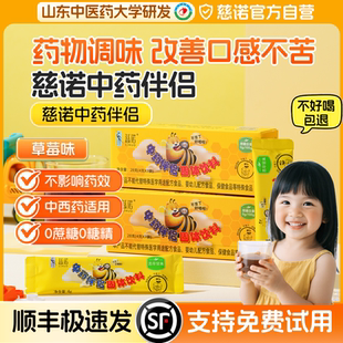 慈诺中药伴侣儿童成人喝药调味不苦甜神器调味辅助喂药糖汤剂