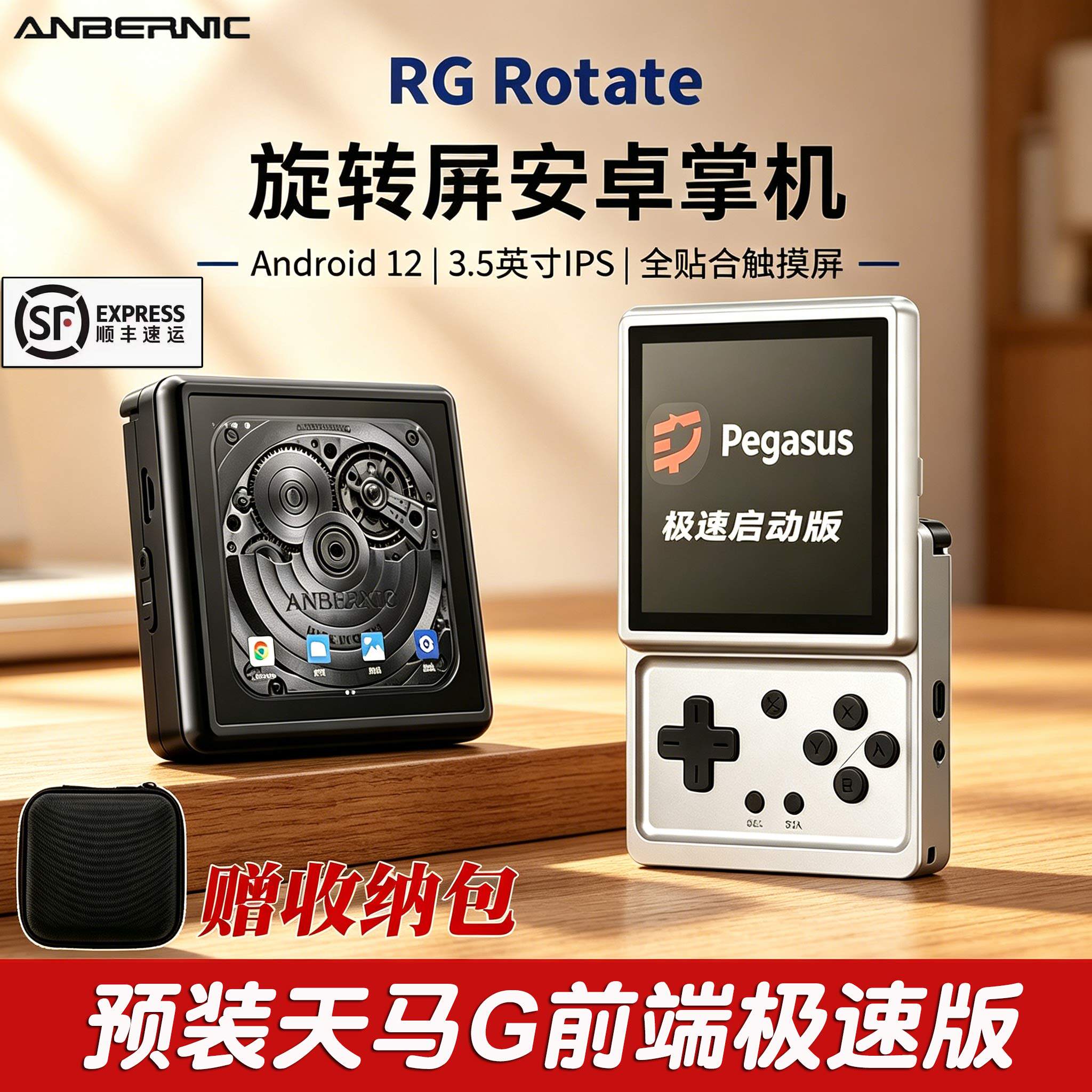 安伯尼克RG Rotate旋转屏安卓掌机便携掌上游戏机GBA街机PSP送礼