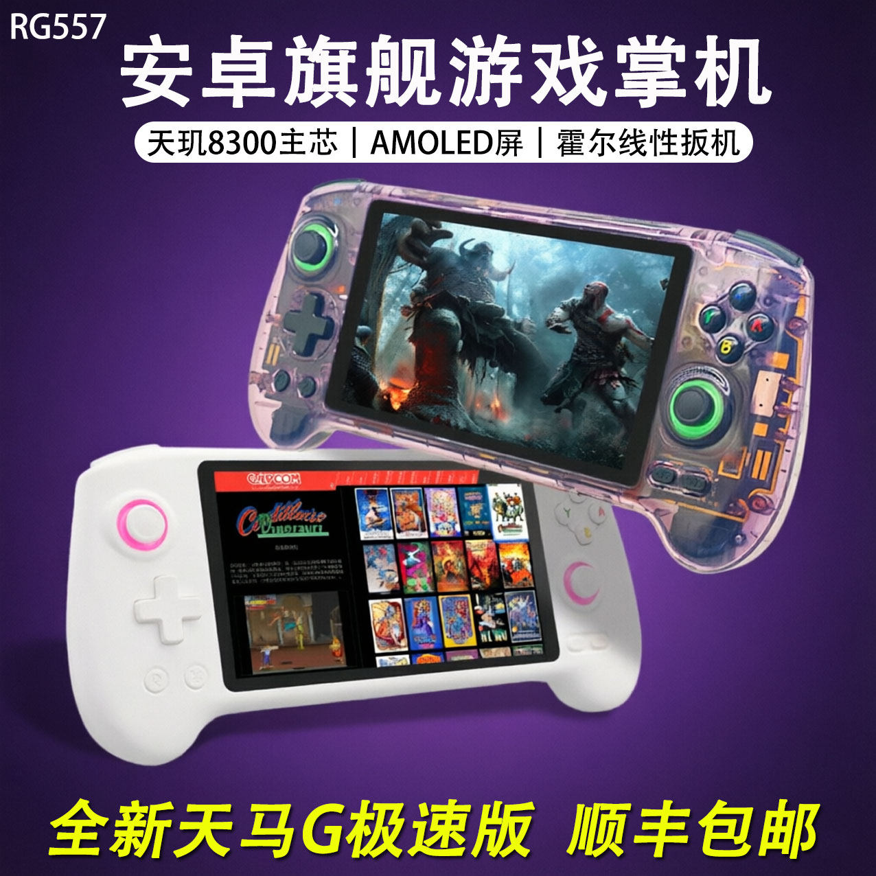 安伯尼克RG557安卓14掌机天马前端手游蓝牙WiFi串流双人PS2游戏机