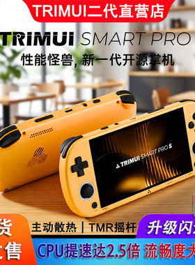 吹米二代TRIMUI SMART PRO S复古开源掌机童年怀旧PSP游戏街机GBA
