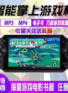 复古gba口袋妖怪神奇宝贝掌机宠物小精灵PSP3000怀旧款掌上游戏机