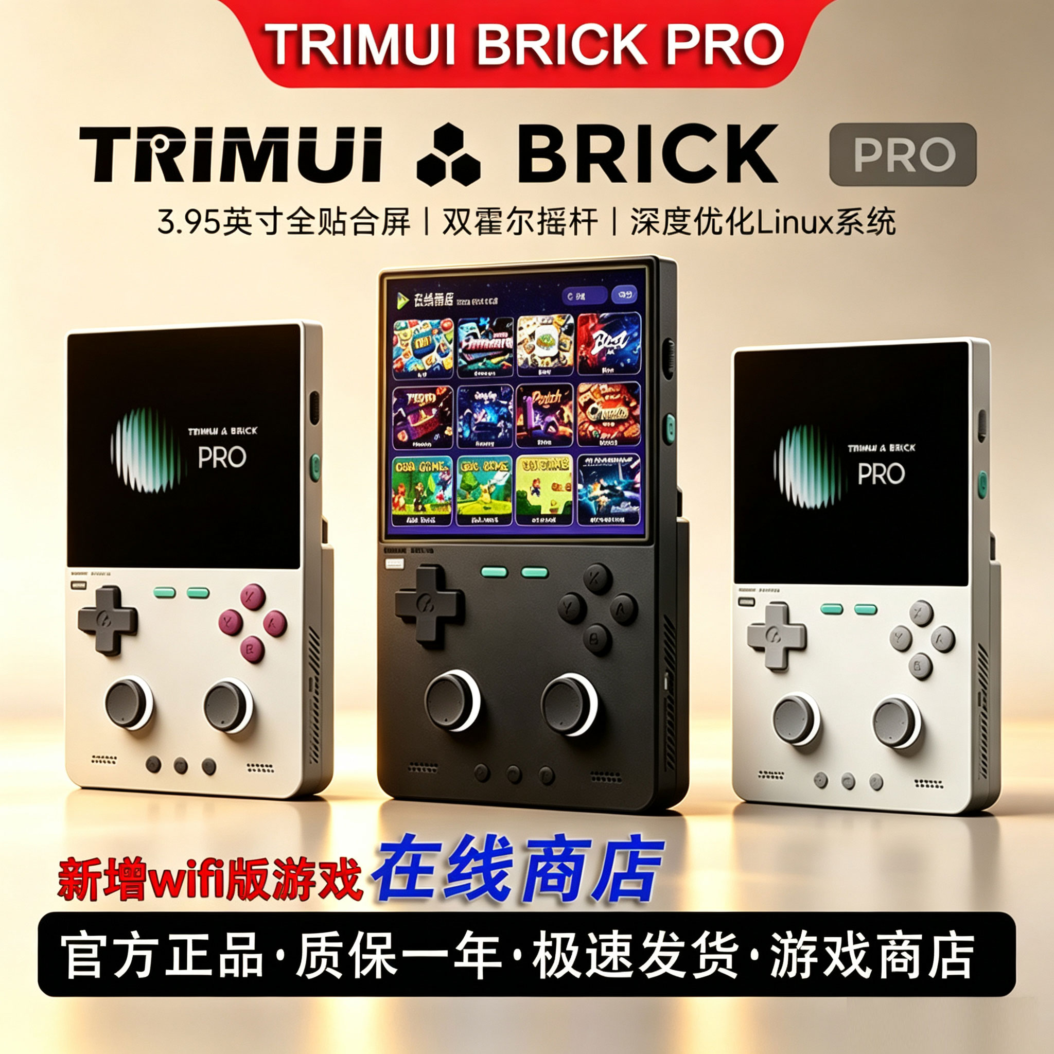 吹米竖版游戏机trimuibrickpro图片