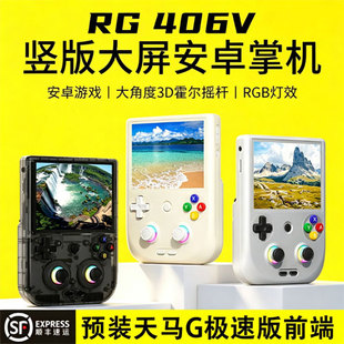 RG406V竖版安卓掌机Anbernic高性能游戏机PSP双摇杆PS2串流连手柄