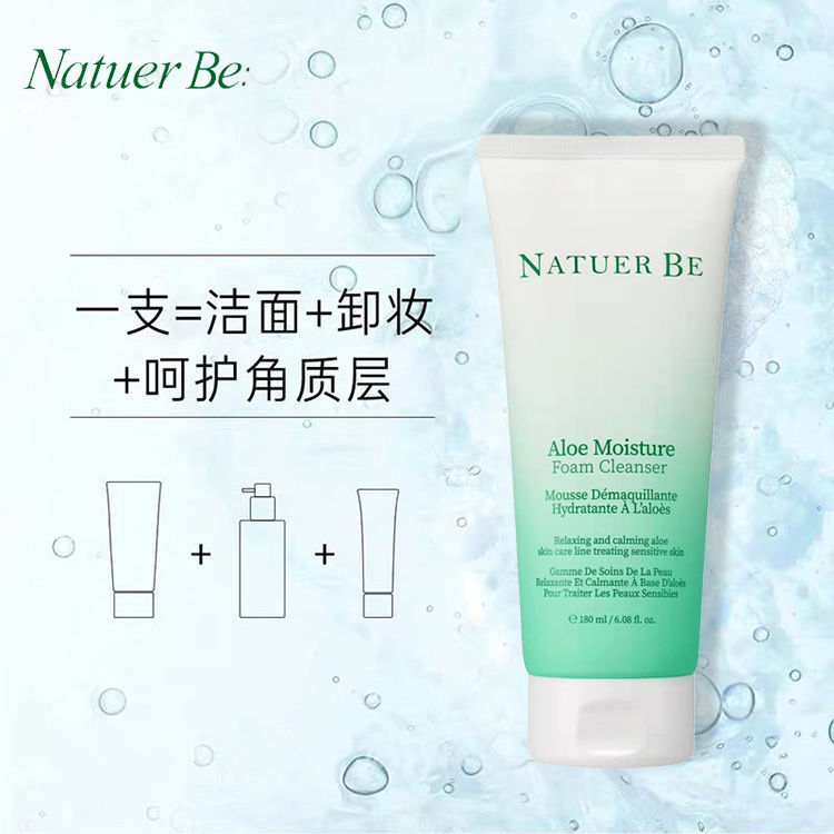 ENPRANI茵葩兰-奈碧芦荟保湿泡沫洁面乳温和清洁泡沫绵密男女适用