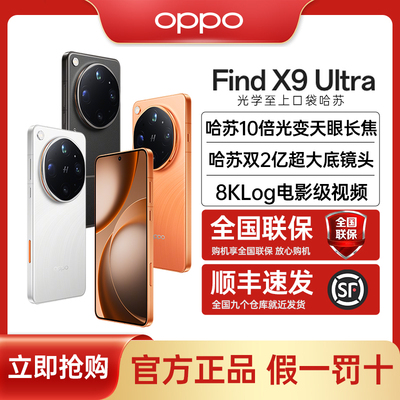 【补贴】OPPO Find X9 Ultra 手机