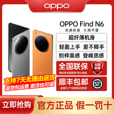 【补贴】OPPO Find N6 折叠旗舰手机 无感折痕 久用平整