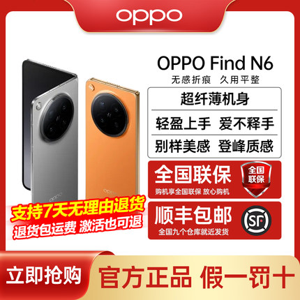【补贴】OPPO Find N6 折叠旗舰手机 无感折痕 久用平整