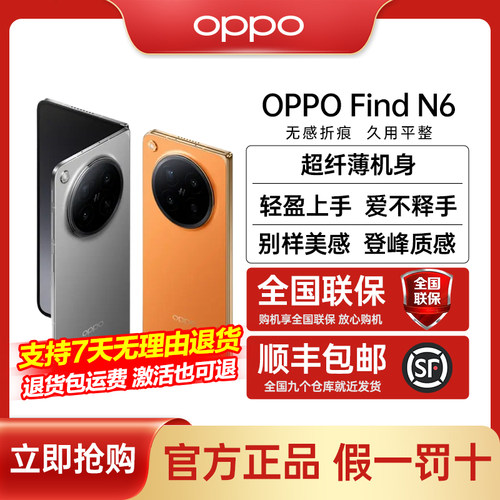 【补贴】OPPO Find N6 折叠旗舰手机 无感折痕 久用平整