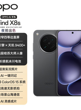 OPPO Find X8s 手机 16GB+256GB 天机9400+处理器 新品旗舰手机